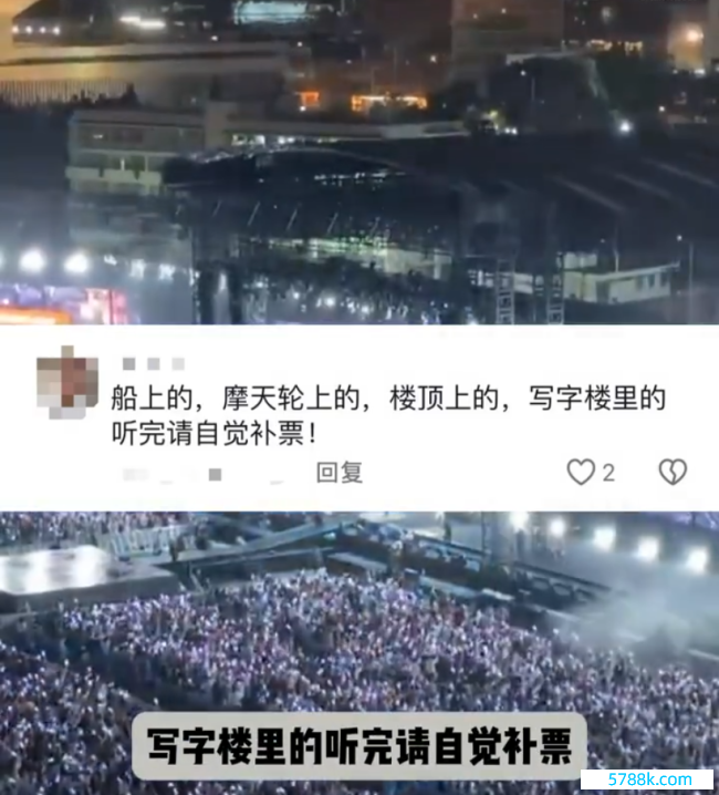 演唱会的位置能有多仙葩